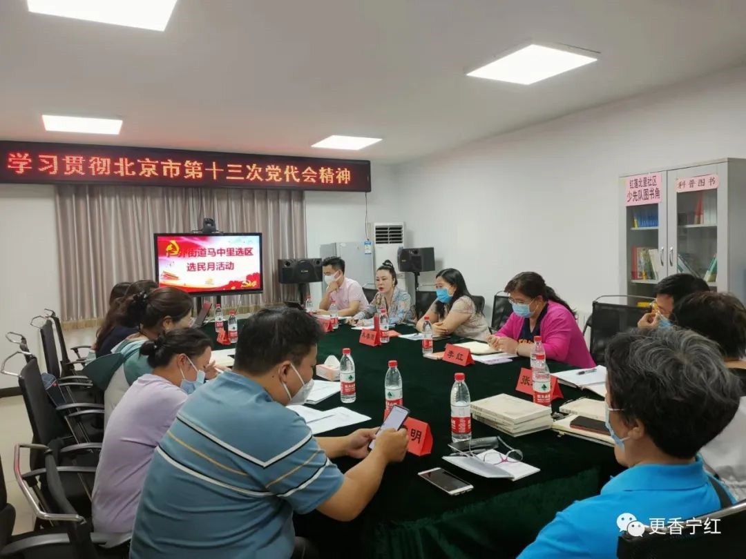 朱丽俐代表积极参加马中里选区学习北京市第十三次党代会精神、选民见面会和选民月活动